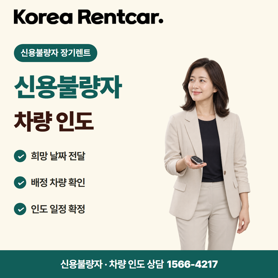 신불자 장기렌트 준비 서류 카드뉴스 3